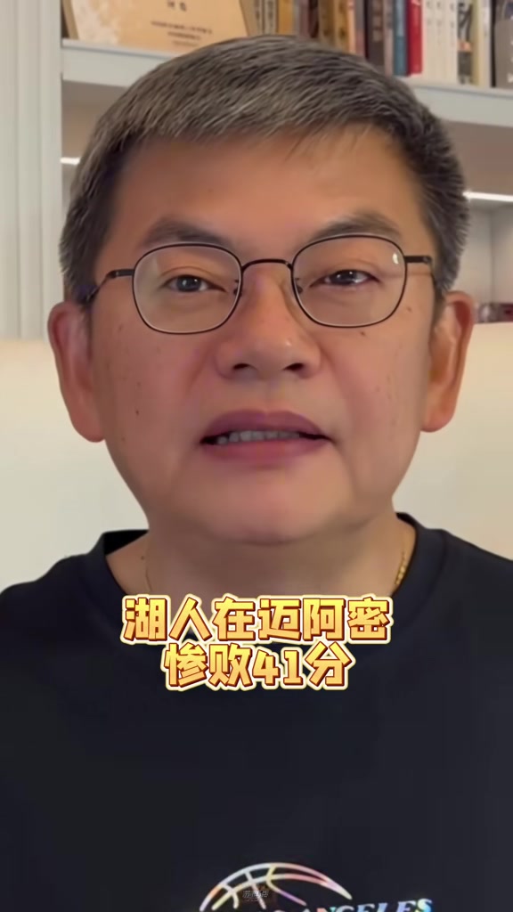 苏群：湖人内线疲软让浓眉不堪重负 老詹82场计划透支了他的体能