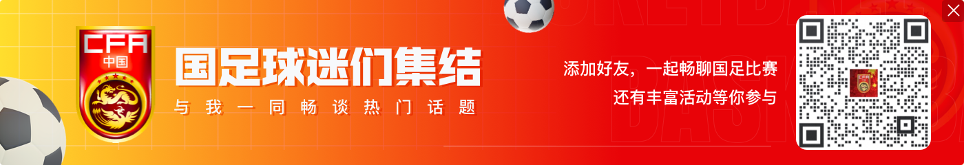 国足战报评论区球迷好评如潮：比之前有激情多了 可以说虽败犹荣